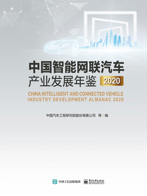 cover image of 中国智能网联汽车产业发展年鉴2020